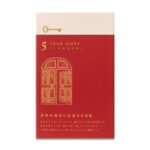 Midori 5-Years Diary Gate - Red